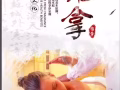 兼職推拿保健按摩