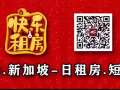狮城出租群，狮城兼职群