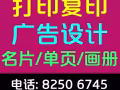 新加坡全岛印刷名片/传单/印章制作/网站建设，TEL:82506745