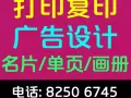 新加坡全岛印刷名片/传单/印章制作/网站建设，TEL:82506745