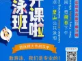 专业游泳教练授课 | 碧山公共泳池开课啦 | JOL Sports游泳课程