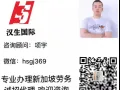 新加坡高薪司机，有意向联系电话18943041366，微信hsgj396