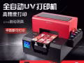 UV 手機殼印表機，可賺取而外的錢 （已用了6個月）