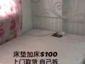 床垫加床$100自取
