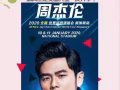 转学就送周杰伦门票哦