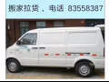 小件搬家