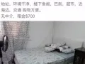房间短租