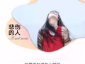 ☞惜齡☜新品上市招代理