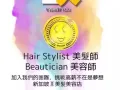 新加坡大型美容美发连锁机构高薪聘请美发师，美容师。