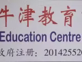 O/A level 数学 物理 化学 生物 英语 经验丰富