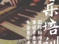 佳韵阁音乐学院