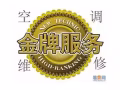 金牌冷气：用心做好每一家、清洗 、维修、漏水、不冷，闪灯、加氟（GAS）证明票据