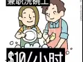 【招聘兼职长期洗碗工】 现金$$$ 五星级酒店（男/女 $10小时）