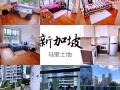 留学生专业人士首选！全岛优质房源任您挑选！