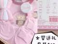 女婴新生儿套装礼盒！