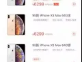 自用手机XS MAX