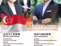 新加坡留学-企业与酒店管理大专文凭