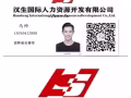 新加坡找工作换工作联系我一手中介