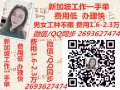 新加坡高薪招聘 木工 电工 焊工 微信/QQ2693627474