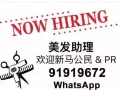 诚聘美发师和美发助理?
