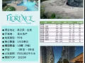 【The Florence Residences - 悦湖苑】