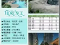 【The Florence Residences - 悦湖苑】