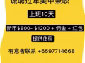 Bishan 招聘美甲师 全职或新年兼职