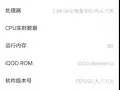 从中国带过来的vivo.iqoo，因为公司不让用个人手机，想卖掉，才买16天