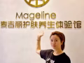麦吉丽护肤体验馆