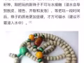 新加坡的朋友们 星月菩提子以到有喜欢的要的 赶紧来看看吧 价格实惠又便宜 走过路