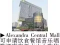 出租歺馆食阁+唱歌酒廊于亚力山大坊Alexandra Central Mall
