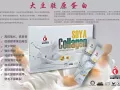大豆胶原蛋白
