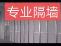 ?专业隔墙，不打孔