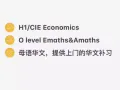 25 per hr 华文Olvl数学和Econs补习