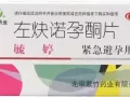 ??出售闲置 毓婷72小时 避孕药 价格低电话97821918