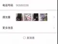大家注意这个二手贩子