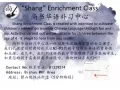 “Shang” Enrichment Class 尚书华语补习中心