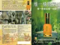 维一植物精油！