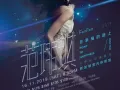 范玮琪演唱会 2019 新加坡站门票