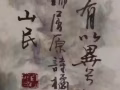 書畫。橘誦。劉山民先生作品