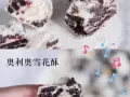 雪花酥，牛轧糖，牛扎饼