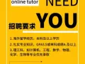 兼职：高薪招聘在线辅导老师，数学计算机等学科online tutor