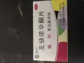 紧急避孕药