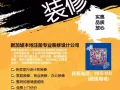 LuxDesign新加坡专业室内设计装修及各类零工