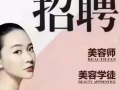 本公司聘请：美容师按摩师