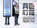 背包灯箱 便宜出售