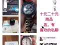 电子手表样式多。音箱  手环。手机  耳机 全部清仓特价处理。十块 二十块不等