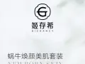 姬存希蜗牛原液睡眠面膜