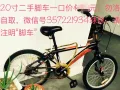 出售二手脚车