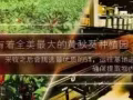 1分钟内起效,黄秋葵提取精华。迅速勃起。延时至30分钟以上。隐蔽高效!